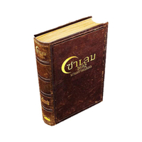 ซาเลม 1692 เกมล่าแม่มด (Salem 1692) บอร์ดเกม