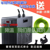 【台灣公司保固】魚缸冷水機小型制冷機家用水族降溫制冷器迷你壓縮機水冷機冷水器