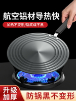 導熱板燃氣灶煤氣灶琺瑯鍋鍋具鍋底家用解凍護鍋板防燒黑導熱盤