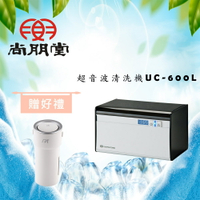 【買就送】尚朋堂 超音波清洗機UC-600L【三井3C】