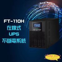 【飛碟】FT-110H FT-1010 在線式 直立式 110V 1KVA 1000VA UPS 不斷電系統 昌運監視器