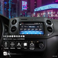 M1A 福斯VW 18~Tiguan 9吋多媒體專用安卓機 Play商店 APP下載 藍芽 導航 Wifi 八核心