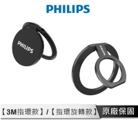 PHILIPS 金屬磁吸手機指環架 DLK161