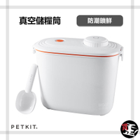 【佩奇 Petkit】 真空儲糧筒 寵物飼料桶 儲糧桶 飼料桶 智能真空飼料桶 真空保鮮桶 智能真空