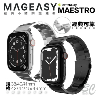 魚骨牌 MAGEASY 不鏽鋼 錶帶 適 Apple watch 38 40 41 42 44 45 49 mm【APP下單8%點數回饋】