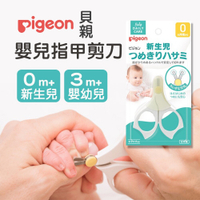 日本製 貝親 安全指甲剪刀 嬰兒指甲剪 寶寶指甲剪 貝親指甲剪 指甲剪刀 指甲剪 新生兒 嬰兒 貝親