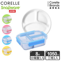 【美國康寧 CORELLE】(健身飲食管理必備)純白8吋分隔盤+三分隔保鮮盒-顏色可選