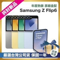 【頂級嚴選 拆封新品】 Samsung Galaxy Z Flip6 5G (12G/256G) 6.7吋 拆封新品