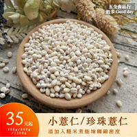 【五全食品】小薏仁 大麥仁 珍珠薏米 添加入糙米煮 能增稠綿密度