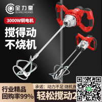 全力皇涂料油漆拌水泥膩子打灰機工業攪拌機混凝土電動雙桿攪拌器