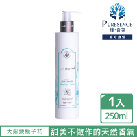 【PURESENCE 樸香氛】法國馬賽皂之家大溪地梔子花滋養香氛身體乳液(250ml)