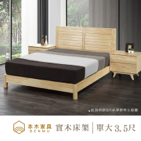 本木家具-F16 北歐風經典實木床架/床檯 單大3.5尺