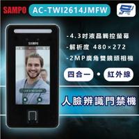 昌運監視器 SAMPO聲寶 AC-TWI2614JMFW 四合一 紅外線人臉辨識門禁機 請來電洽詢
