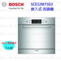 BOSCH 博世 SCE52M75EU 嵌櫃式洗碗機 - 7人份不銹鋼金屬色