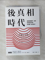 【書寶二手書T5／財經企管_CHB】後真相時代：當真相被操弄、利用，我們該如何看？如何聽？如何思考？_海特．麥當納,  林麗雪, 葉織茵