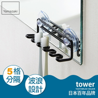 日本【Yamazaki】tower 吸盤式吊掛牙刷架-黑★牙刷架/衛浴收納架/置物架/刮鬍刀架/浴室收納