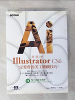 【書寶二手書T8／電腦_D54】跟我學Illustrator CS6一定要會的美工繪圖技巧!_劉緻儀,江高舉