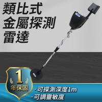 【工具達人】金屬感應器 地下金屬探測儀 金屬雷達 地下偵測器 安檢儀器 地下金屬探測器(190-UMD200MD)