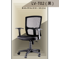 【辦公椅系列】LV-T02 黑色 PU成型泡棉座墊 氣壓型 職員椅 電腦椅系列