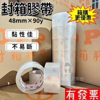 【現貨】48mm 膠帶 封箱膠帶 韌易拉膠帶 OPP膠帶 透明膠帶 打包膠帶 48mm×90y 超黏膠帶 包裝材料 膠帶