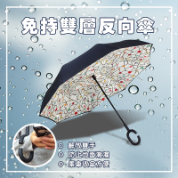 【Lebon life】圖案雙層反向C型雨傘(雙層傘布 防風 抗UV 202800)