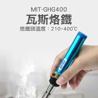 HOME+ 瓦斯焊槍 使用便利 熱風槍 火焰溫度可達1300度 噴燈B-GHG400(瓦斯烙鐵 氣體烙鐵 噴火槍)