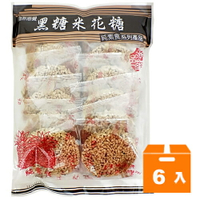 華邑 黑糖米花糖 340g (6入)/箱【康鄰超市】