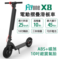 【FLYone】X8 10吋避震氣胎 10AH高電量 ABS+碟煞折疊式LED大燈電動滑板車