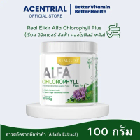 Real Elixir Alfa Chlorophyll Plus อัลฟ่า คลอโรฟิลล์ พลัส 100g (1 กระปุก)