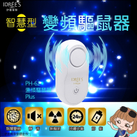 【伊德萊斯】2入組 智能變頻超音波驅鼠器 PH-62 捕鼠器(動物驅趕 滅鼠器)