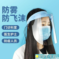 防護面罩 防護面罩牙科面罩面部防護防飛沫護目高清透明防霧面屏罩防護神器 快速出貨