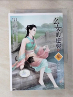 【書寶二手書T1／言情小說_AV7】么女的逆襲 1_昭華