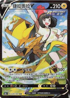 【CardMaster】寶可夢紙牌 中文版 PTCG 絕群壓軸 捷拉奧拉V_S8b_CSR 224/184