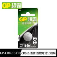 【GP超霸】CR1220鈕扣型 鋰電池10粒裝(3V LR1鈕型電池DL1220)