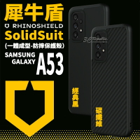 犀牛盾 SolidSuit 經典黑 碳纖維 軍規防摔 防摔殼 手機殼 三星 Samsung Galaxy A53【APP下單8%點數回饋】