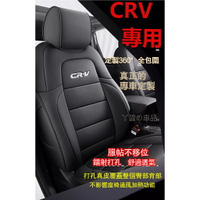 ☢CRV座套 CRV專用汽車座套座椅墊 真皮  本田CRV3455.5代 包圍皮座墊座椅套汽車座套C3