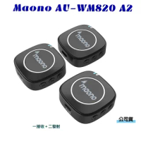 【Maono】AU-WM820 A2 無線領夾麥克風(公司貨)