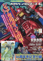 GUNDAM A 8月號2017附GUNDAM ACE 2016-2017畫集.大河原邦男MSV Standard海報