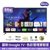 BenQ明基 E65-735 液晶電視 65吋 4K HDR 護眼 智慧連網 液晶顯示器