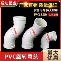 [8766 people have saved] PVC Rotatable Universal Elbow 360-degree Adjustable Drain Pipe Bridge Elbow