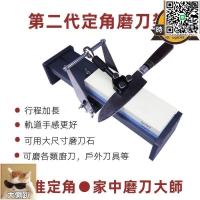 【千羽家居】【定角磨刀架】磨刀 磨刀架 磨刀器 萬用磨刀器 磨刀神器 快速磨刀 菜刀 磨剪刀 料理刀 開刃工具