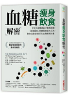 血糖瘦身飲食解密：不是只有糖尿病才需測血糖