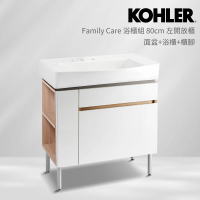 KOHLER Family Care 80cm浴櫃組 左開放櫃(面盆+浴櫃+櫃腳)