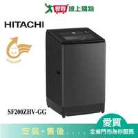 HITACHI日立20KG變頻溫水直立式洗衣機SF200ZHV-GG_含配送+安裝【愛買】
