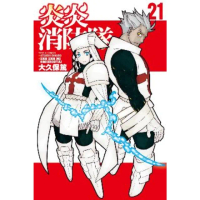 【momoBOOK】炎炎消防隊 21(電子漫畫)