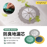 【kingkong】廚房水槽過濾網 可旋轉地漏防臭防蟑密封片(地漏塞 排水蓋 防堵)