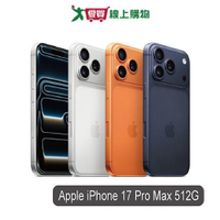 Apple iPhone 17 Pro Max 512G (銀/宇宙橙/藏藍)【預購-依訂單順序出貨】【愛買】