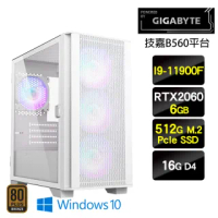 【技嘉平台】I9八核{銀色戰車W}RTX2060電玩美型Win10主機(I9-11900F/16G/512G SSD/RTX2060/Win10)