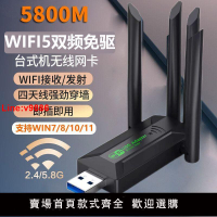 【台灣公司 超低價】新款免驅動無線網卡驅動USB雙頻千兆臺式機電腦wifi發射器接收器
