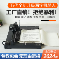 {公司貨 最低價}寫字機器人寫教案神器全自動智能抄寫筆記填表格仿手寫書寫打印機
